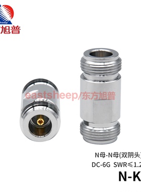 东方旭普 射频转接器 N-KK N-KK-2 N双通 NF-NF N母转N母 6G/12G