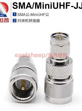东方旭普 射频转接器 SMA/MiniUHF-JJ SMA公头转MiniUHF公头