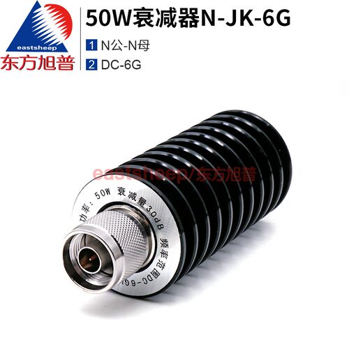 50W衰减器N-JK10/20/30DBDC-6G