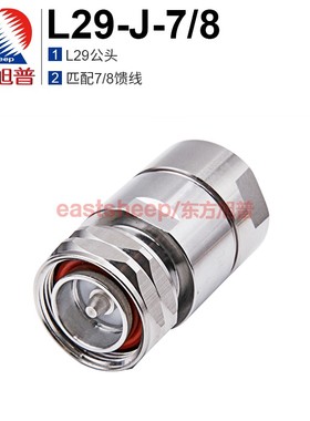 7/8DIN-MALE公头7/16-J7/8 L29-J7/8  7/8馈线常用DM（7/16公头）
