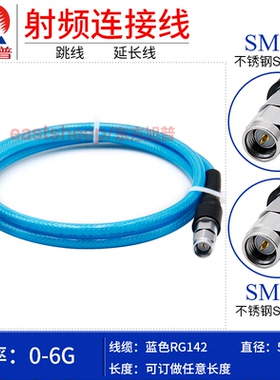 东方旭普 蓝色RG142双层镀银线 SMA-JJ 不锈钢测试SMA公转公 0-6G
