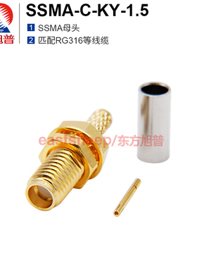 东方旭普 射频转接器 SSMA-C-KY-1.5 SSMA母穿墙固定 匹配RG316线
