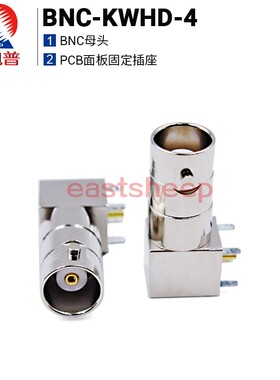 东方旭普射频连接器 BNC-KWE BNC-KWHD-4 PCB面板固定插座 50欧姆
