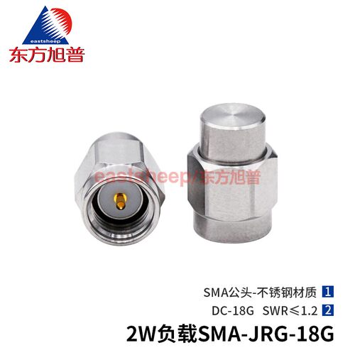东方旭普2W不锈钢SMA负载18G