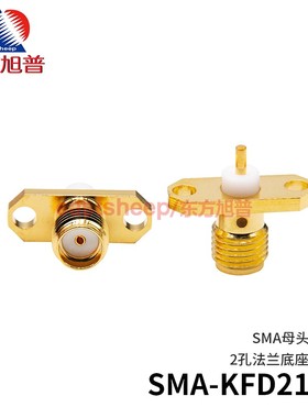 东方旭普 射频连接器SMA-KFD21A SMA 2孔法兰固定 SMA-KFD-2-2
