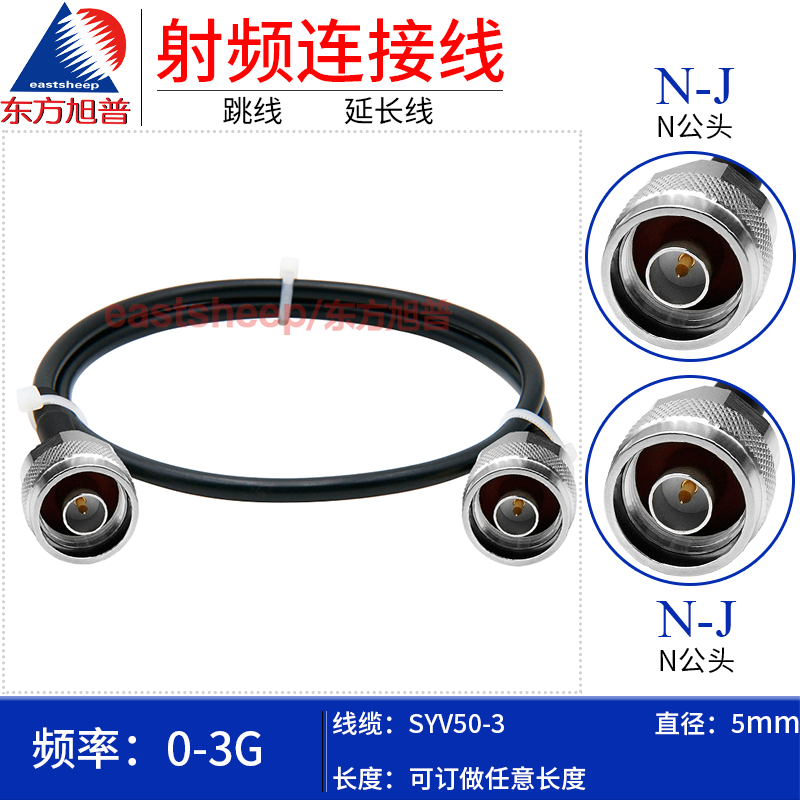 东方旭普 SYV50-3射频转接线  N-JJ JW N双公天线延长线 跳线 3G 电子元器件市场 连接线/转接线/延长线/数据线 原图主图