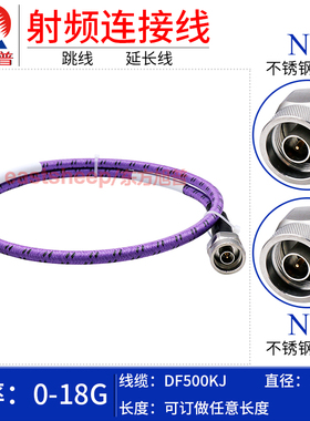 东方旭普 DF500KJ铠装网分测试线  N-JJ  N公双公 DC-18G  耐磨损