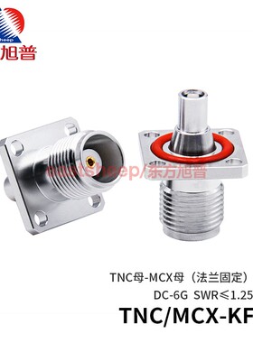 东方旭普 GPS转接器 TNC/MCX-KFK TNC母转MCX母4孔法兰防水圈6G