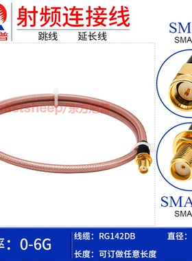 东方旭普 RG142DB双层镀银射频连接线 SMA-JK JW KY SMA公转母 6G