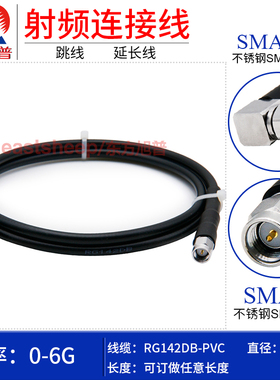 东方旭普 黑色RG142DB连接线 SMA-J/SMA-JW 不锈钢SMA弯公 6G