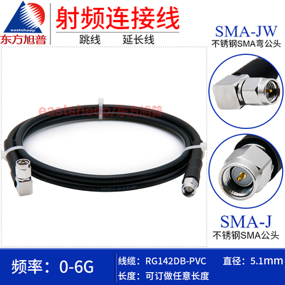 东方旭普黑色RG142DB连接线