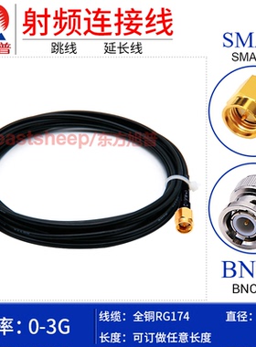 东方旭普 RG174射频连接线SMA/BNC-JJ延长线 SMA公头转BNC公跳线