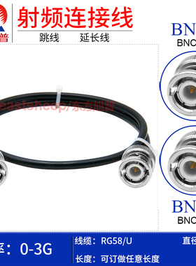 东方旭普 RG58/U示波器连接线 BNC-JJ Q9/BNC公转公 双公头 3G