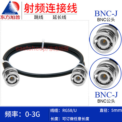 RG58/U示波器连接线BNC-JJ3G
