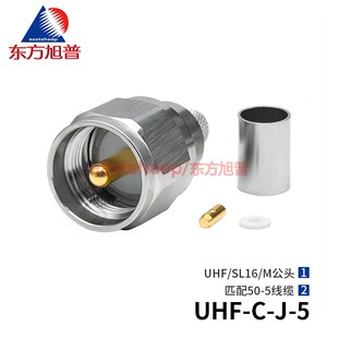 SL16 5线 UHF 匹配50 压接式 M公头 射频连接器 东方旭普