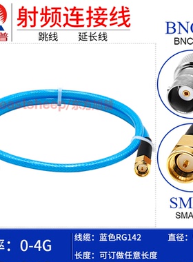 东方旭普 蓝色RG142双层镀银连接线SMA/BNC-JK KY SMA公转BNC母4G