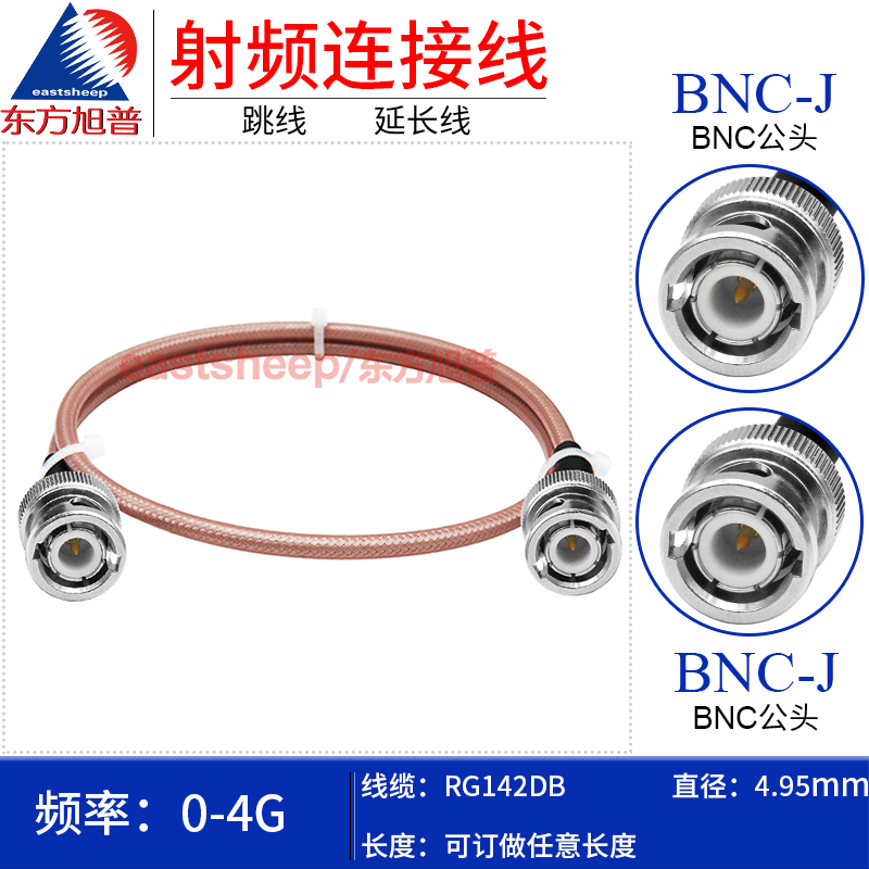 东方旭普 RG142DB双层镀银连接线 BNC-JJ BNC-JW Q9/BNC公转公 4G 电子元器件市场 连接线/转接线/延长线/数据线 原图主图