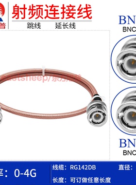 东方旭普 RG142DB双层镀银连接线 BNC-JJ BNC-JW Q9/BNC公转公 4G