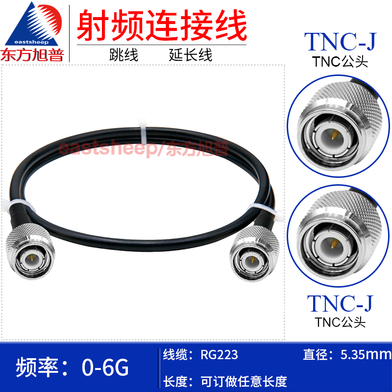 RG223射频连接线TNC公转公6G