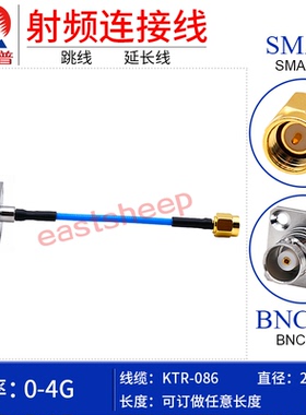 东方旭普086半柔(RG405)射频连接线SMA公转BNC母SMA-J(JW)/BNC-KF