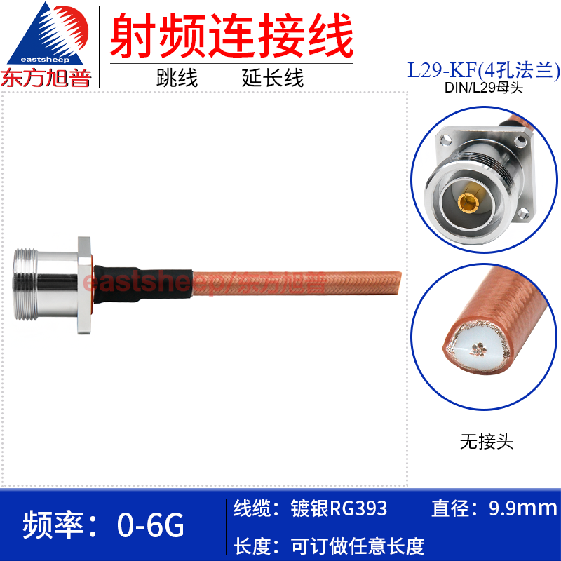 RG393连接线L29-KF单头4孔法兰