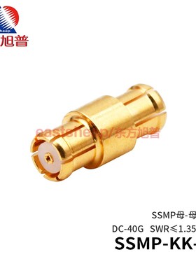 东方旭普 高频转接器 SSMP-KK-2 SSMP/GPP0母转母 总长6.3mm 40G