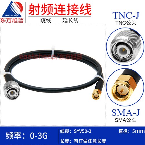 SYV50-3连接线TNC/SMA-JJJW3G