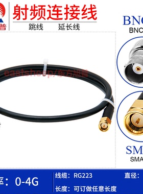 东方旭普 RG223双层镀银连接线 SMA/BNC-JK JW KY SMA公转BNC母4G