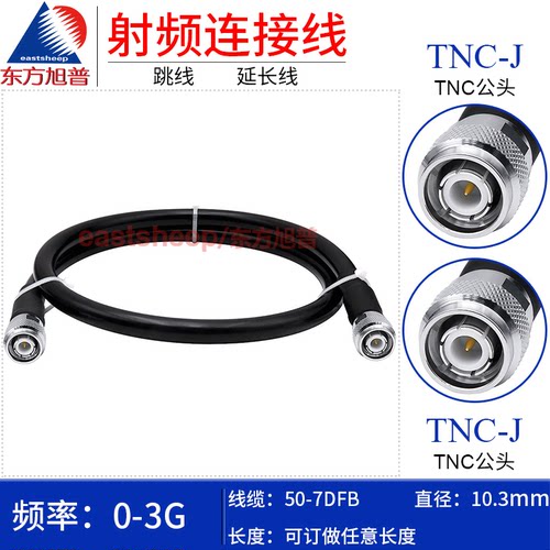 50-7DFB射频GPS连接线TNC-JJ3G