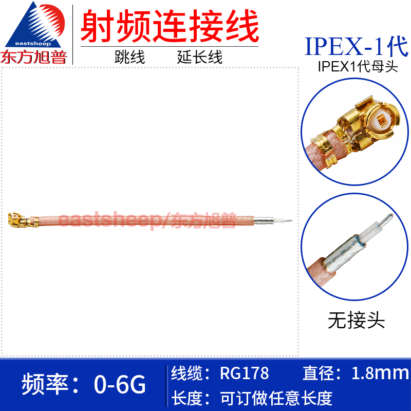 RG178镀银连接线UFLIPEX1代