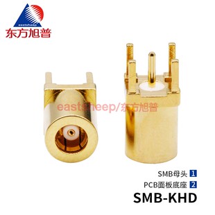 SMB母头SMB 东方旭普 射频连接器SMB KHD PCB面板固定底座