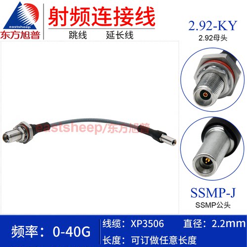 XP3506连接线SSMP-J/2.92-KY40G