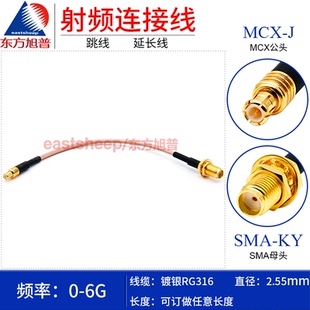 东方旭普 MCX公转SMA母穿墙固定 SMA RG316射频连接线 MCX