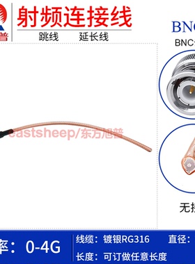 东方旭普 RG316高温高频射频连接线BNC-J  BNC单头 Q9-J公头 4G