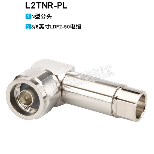 安德鲁3/8普通馈线直角弯头L2TNR-PL LDF2-50电缆常用弯头