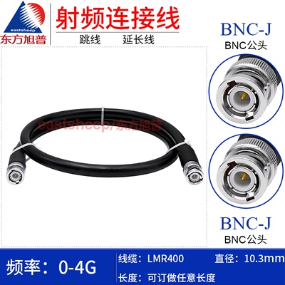 LMR400低损耗连接线BNC-JJ4G