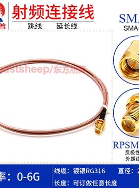 RG316镀银射频连接线SMA-J/RPSMA-KY SMA公转SMA外螺纹内针