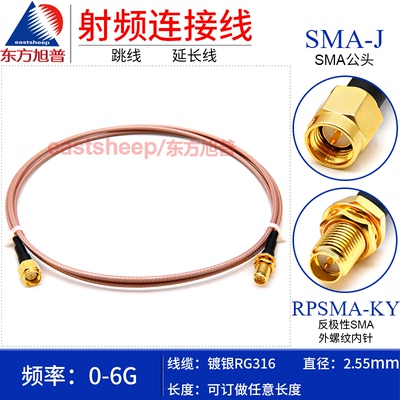 RG316镀银射频连接线SMA-J/RPSMA-KY SMA公转SMA外螺纹内针
