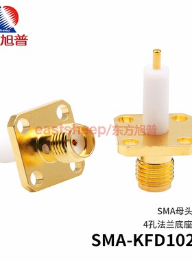 东方旭普 射频连接器 SMA-KFD1028 SMA 4孔法兰固定 SMA-KFD-4-11