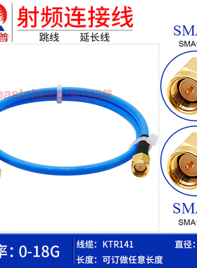 东方旭普 RG402/141半柔高频射频连接线 SMA-JJ SMA公转SMA公18G
