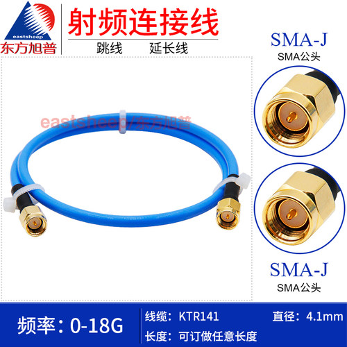 RG402/141连接线SMA公转公18G