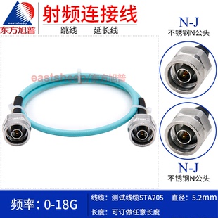 N公转N公 18G 东方旭普 STA205高频测试线稳幅稳相线
