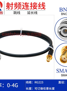 东方旭普 RG223双层镀银连接线 BNC/SMA-JK JW BNC公转SMA母 4G