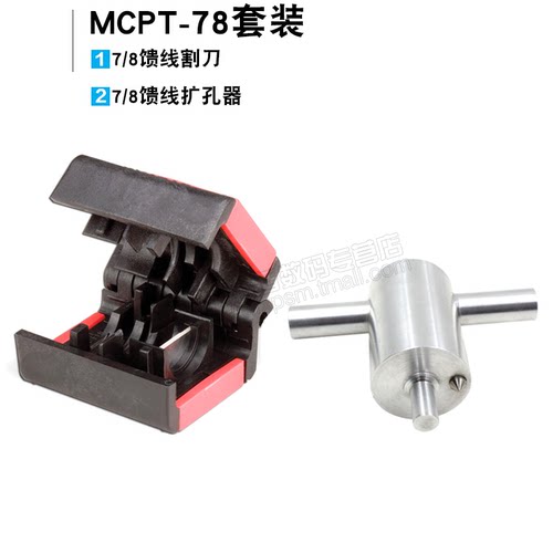 7/8馈线割刀工具扩孔器套装