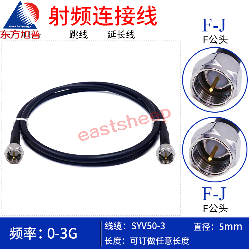 东方旭普SYV50-3射频延长线
