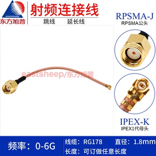 东方旭普 RG178镀银天线延长线UFL IPEX1代/RPSMA-J 内螺内孔反极