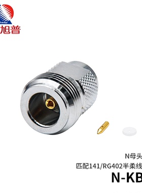 东方旭普 射频连接器 N-KB3 N母头 匹配141/RG402半柔等线缆 6G