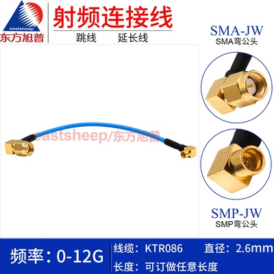 KTR086半柔连接线SMA-JW/SMP-JW