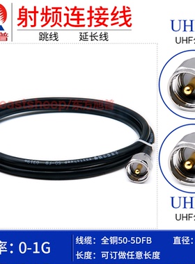 东方旭普 全铜50-5DFB对讲机连接线  UHF-JJ  SL16-JJ 双M头 粗针