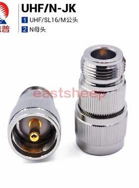 东方旭普 对讲机电台转接器 UHF/N-JK  M公转N母 SL16/N-JK